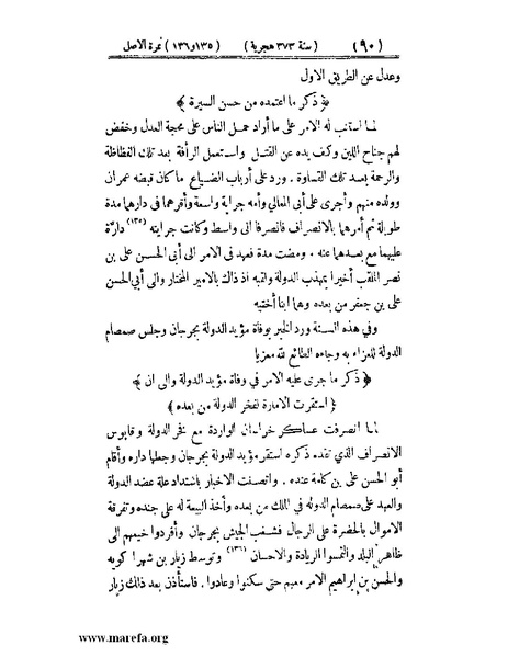 ملف:تجارب الأمم - ج 3.pdf