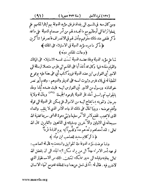 ملف:تجارب الأمم - ج 3.pdf