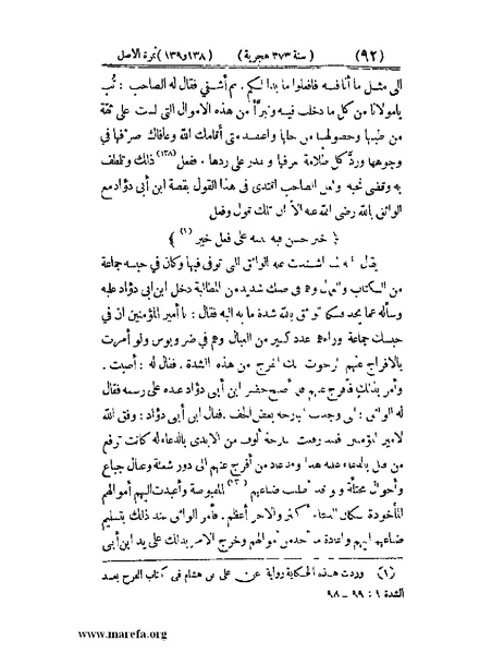 ملف:تجارب الأمم - ج 3.pdf