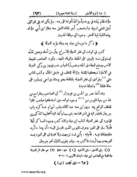 ملف:تجارب الأمم - ج 3.pdf