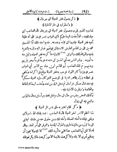 ملف:تجارب الأمم - ج 3.pdf