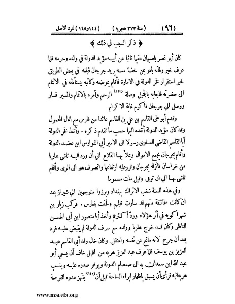 ملف:تجارب الأمم - ج 3.pdf