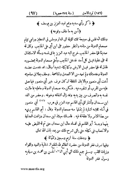 ملف:تجارب الأمم - ج 3.pdf