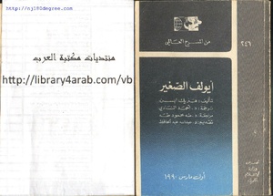 مسرحية أيولف الصغير لهنريك إبسن