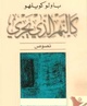 رواية كالنهر الجاري.pdf