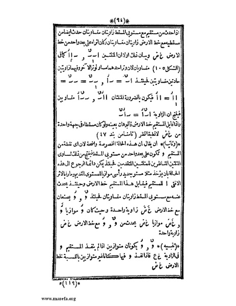 ملف:اللآلئ البهية في الهندسة الوصفية.pdf