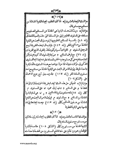 ملف:اللآلئ البهية في الهندسة الوصفية.pdf