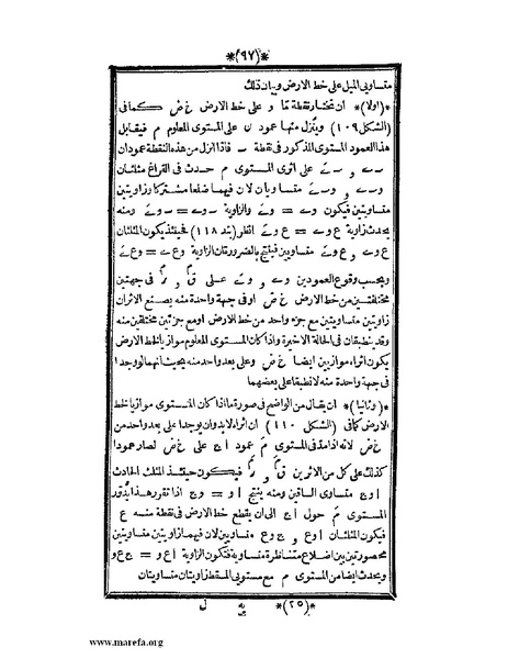 ملف:اللآلئ البهية في الهندسة الوصفية.pdf