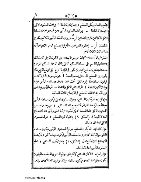 ملف:اللآلئ البهية في الهندسة الوصفية.pdf