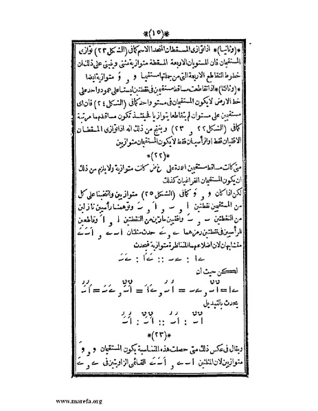 ملف:اللآلئ البهية في الهندسة الوصفية.pdf