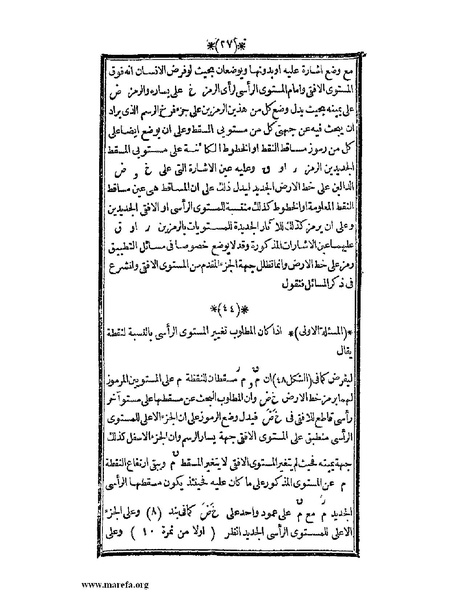 ملف:اللآلئ البهية في الهندسة الوصفية.pdf