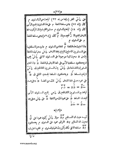 ملف:اللآلئ البهية في الهندسة الوصفية.pdf