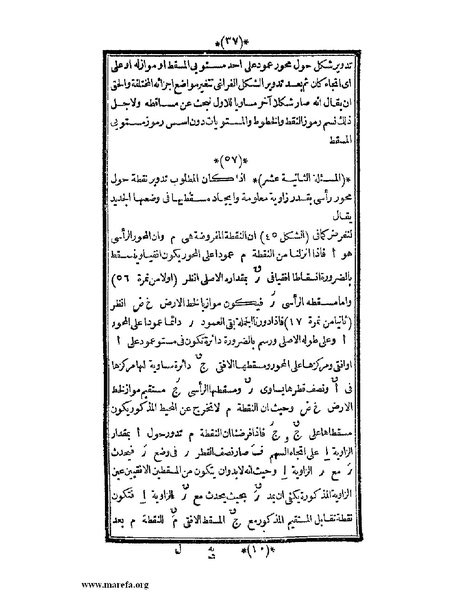 ملف:اللآلئ البهية في الهندسة الوصفية.pdf