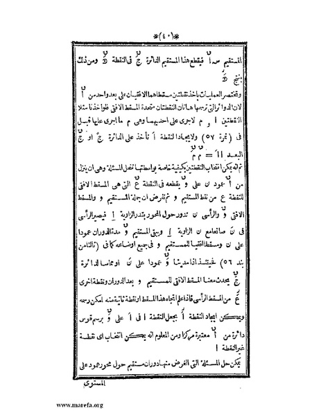 ملف:اللآلئ البهية في الهندسة الوصفية.pdf