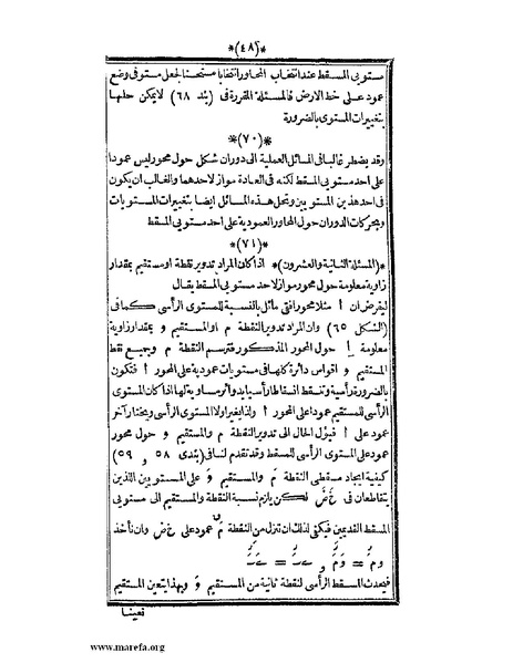 ملف:اللآلئ البهية في الهندسة الوصفية.pdf