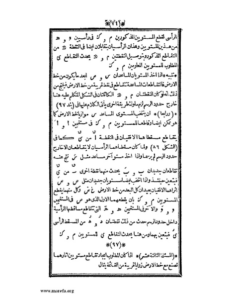 ملف:اللآلئ البهية في الهندسة الوصفية.pdf