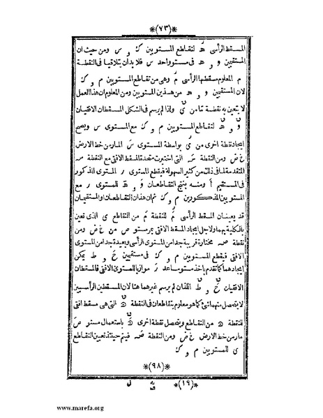 ملف:اللآلئ البهية في الهندسة الوصفية.pdf