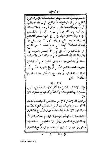 ملف:اللآلئ البهية في الهندسة الوصفية.pdf