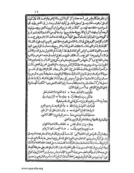 ملف:حياة الحيوان الكبرى - ج 2.pdf