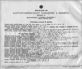 Editions of A. Ilyin's printing house (1898).jpg