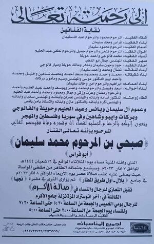 صبحي سليمان1وفاة.jpg