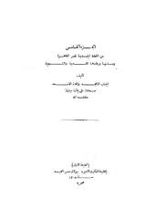 الخطط التوفيقية الجديدة 5.pdf