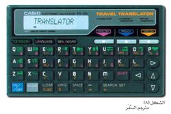 مترجم السَّفَر