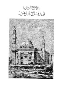 Badaez alzhor fi wakaea aldohor2.pdf