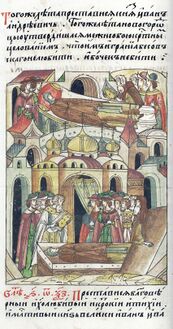 Front Chronicle. وفاة إيڤان الثاني الأحمر