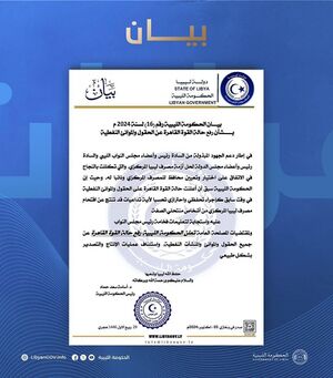 بيان برفع حالة القوة القاهرة عن حقول النفط الليبية، (3 اكتوبر 2024)