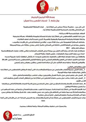 بيان رقم 1 الصادر عن حراك بدنا يعيش.