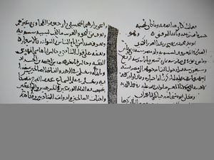 خط الكاتب من كتاب اخبار سيبويه المصري