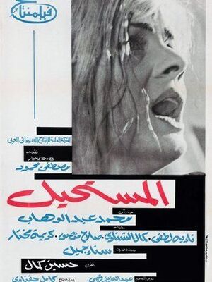 فيلم المستحيل.jpg