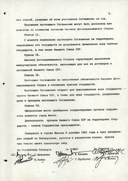 ملف:Соглашение о создании Содружества Независимых Государств.pdf