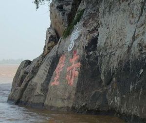 Engravings on a cliffside near Chibi City 
