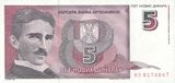 Serbia 5din Tesla 1994-a king.jpg