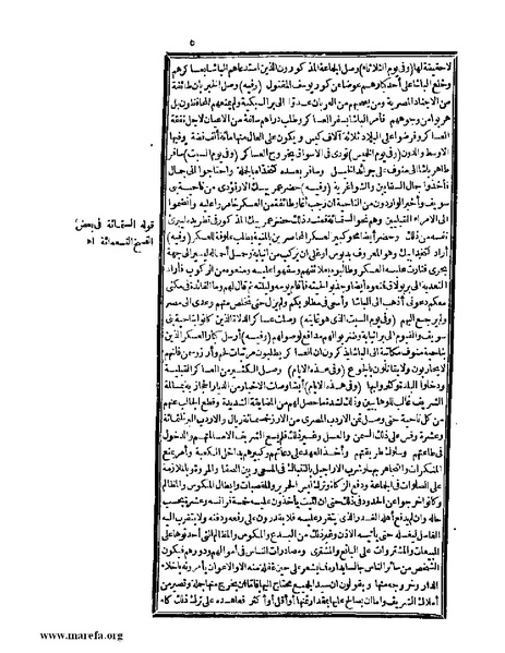 ملف:عجائب الآثار في التراجم والأخبار - ج 4.pdf