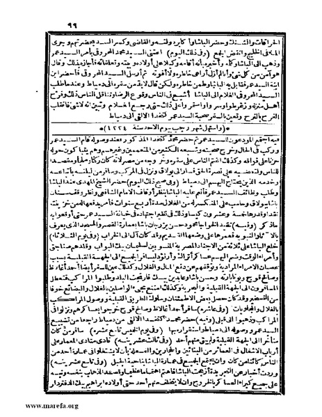 ملف:عجائب الآثار في التراجم والأخبار - ج 4.pdf