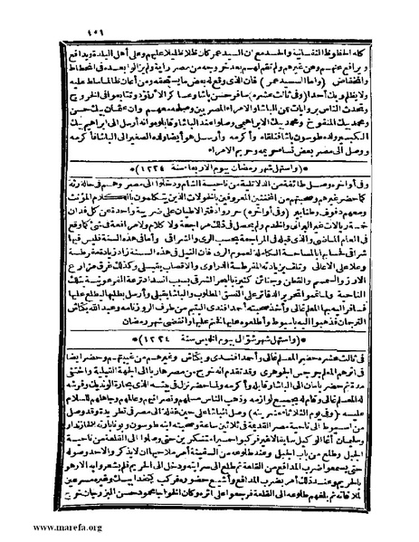 ملف:عجائب الآثار في التراجم والأخبار - ج 4.pdf