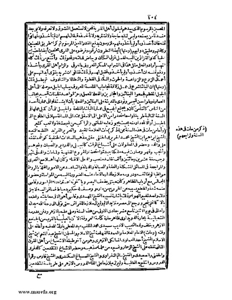 ملف:عجائب الآثار في التراجم والأخبار - ج 4.pdf