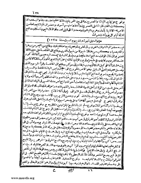 ملف:عجائب الآثار في التراجم والأخبار - ج 4.pdf