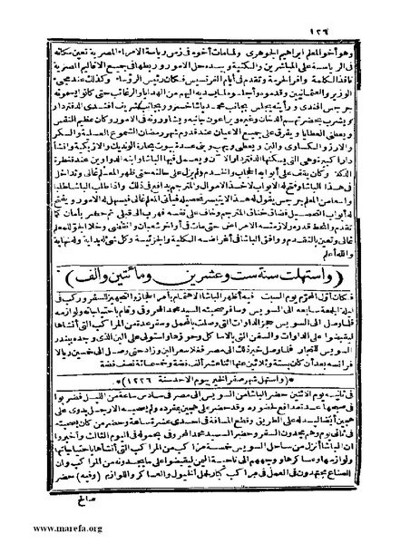 ملف:عجائب الآثار في التراجم والأخبار - ج 4.pdf