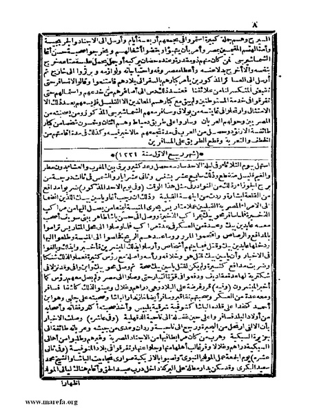 ملف:عجائب الآثار في التراجم والأخبار - ج 4.pdf