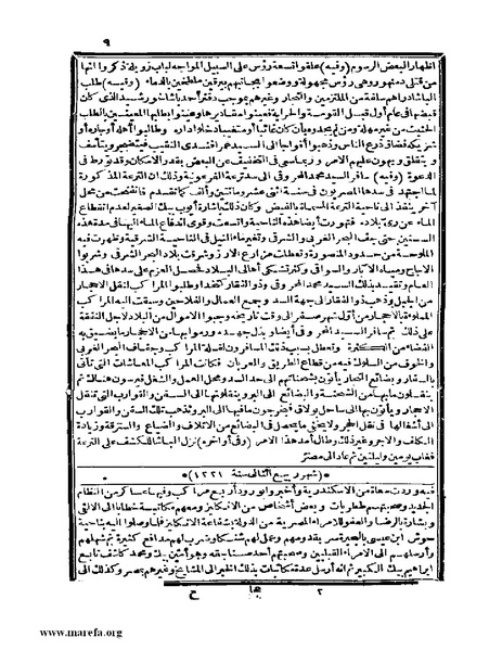 ملف:عجائب الآثار في التراجم والأخبار - ج 4.pdf