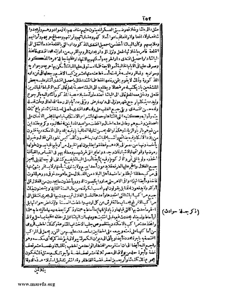 ملف:عجائب الآثار في التراجم والأخبار - ج 4.pdf