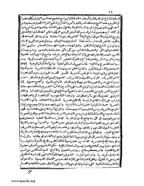 ملف:عجائب الآثار في التراجم والأخبار - ج 4.pdf