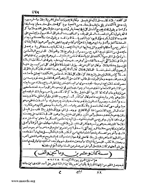 ملف:عجائب الآثار في التراجم والأخبار - ج 4.pdf