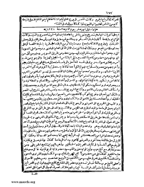 ملف:عجائب الآثار في التراجم والأخبار - ج 4.pdf