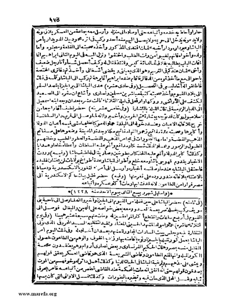 ملف:عجائب الآثار في التراجم والأخبار - ج 4.pdf