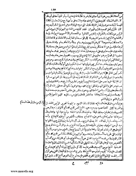 ملف:عجائب الآثار في التراجم والأخبار - ج 4.pdf